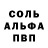 Alfa_PVP мука Serge Bizimana